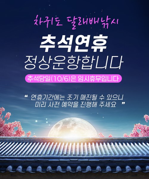 추석연휴